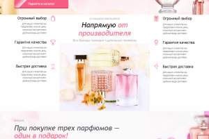 Сайт парфюмерии