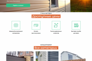 Сайт по продажи сайдинга и заборов