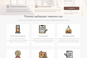 Сайт по установке входных дверей