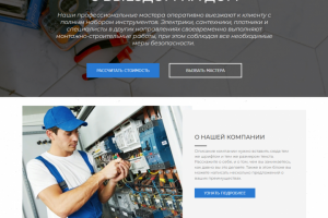 Сайт бытовых услуг