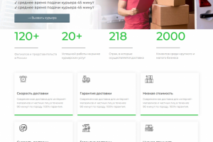 Сайт для службы доставки