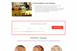 Сайт для пиццерии