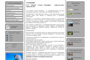 Сайт крупной строительной компании