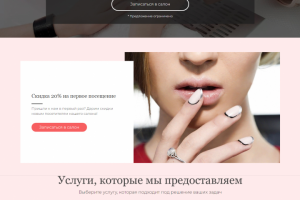 Сайтмастера по маникюру