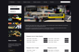 Сайт визитка для такси