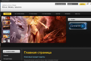 Уникальный сайт для клана в rpg игре