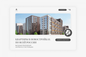 Лендинг для агентства недвижимости