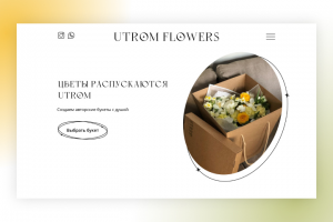 Landing Page цветочной мастерской