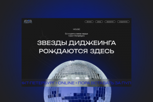 Школа диджеинга