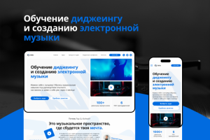 Сайт школы диджеинга