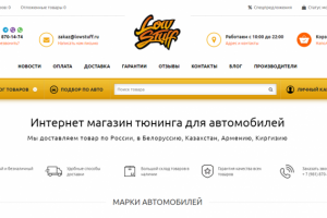 Продвижение интернет-магазина Автотюнинга