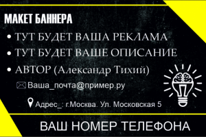 Пример баннера