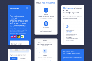 МосПромСерт — дизайн мобильной версии сайта