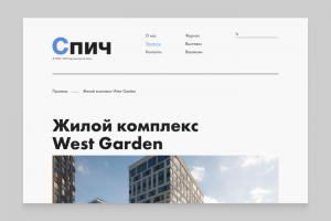 Спич — дизайн сайта