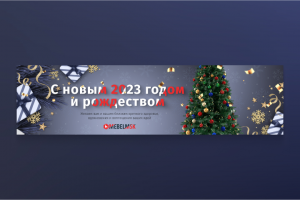 С новым 2023 годом и рождеством — дизайн баннера