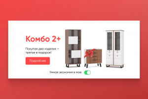Комбо 2+ — дизайн баннера