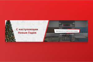 С наступающим новым годом — дизайн баннера