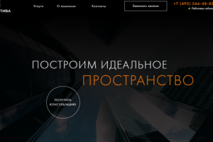 Строительная компания