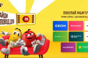 Лейдинг M&M’s