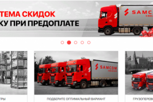 Samcom-перевозка грузов РФ-КЗ.
