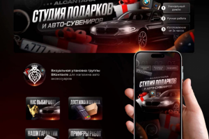 Оформление группы - студия авто-сувениров
