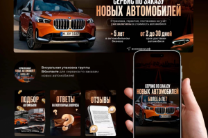 Оформление группы - Сервис по заказу новых авто