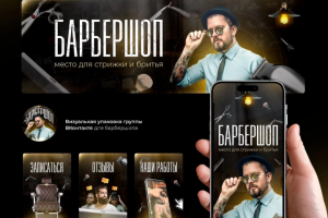 Оформление группы - Барбершоп