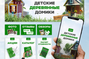 Оформление группы по продаже детских деревянных домиков