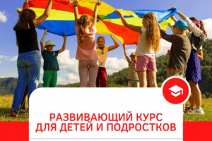 Курсы для детей