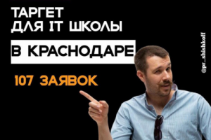 107 ЗАЯВОК В iT ШКОЛУ