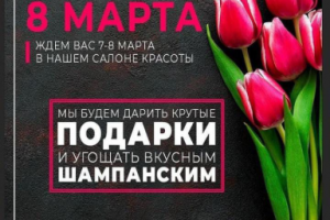 Салон Красоты