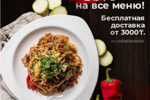 Ресторан Аура