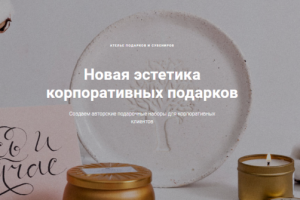 Названия и тексты к подарочным premium наборам