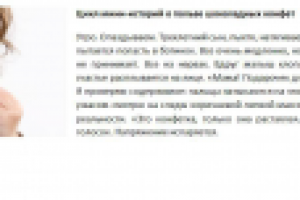 Мини-истории о пользе шоколадных конфет