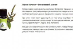 Сторителлинг, "правильный" отзыв_масло пачули