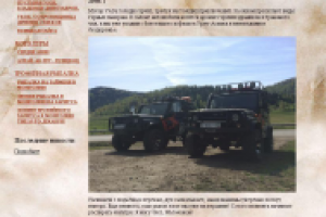 Отчет о прошедшем джип-туре. Дневник путешествия