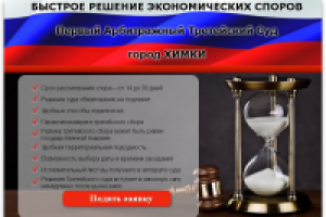 Первый третейский суд