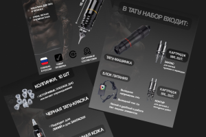 тату машинка