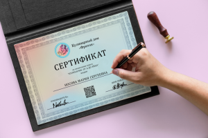 Сертификат о прохождении курсов
