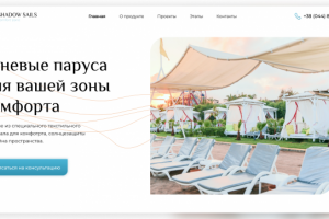 Shadow Sails Landing Page