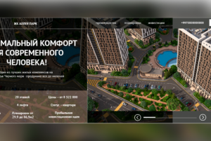 ЖК АЛЛЕЯ ПАРК