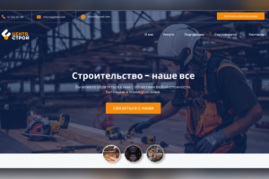 ЦЕНТРСТРОЙ landing