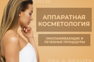 Баннер для косметологических услуг