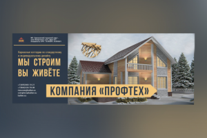 баннеры для строительной компании