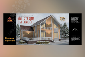 строительный баннер