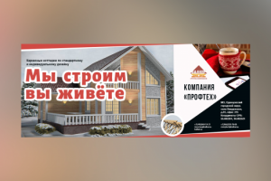 баннеры для строительной компании