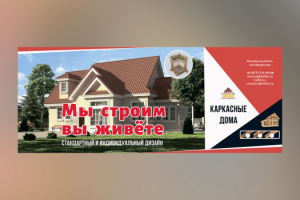 летний баннер