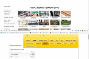Заполнение интернет магазина товарами по строительной тематике