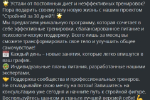 Текст для фитнес-проекта "Худей за 30 дней"