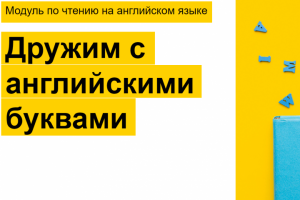 Презентация по модулю курса по английскому языку